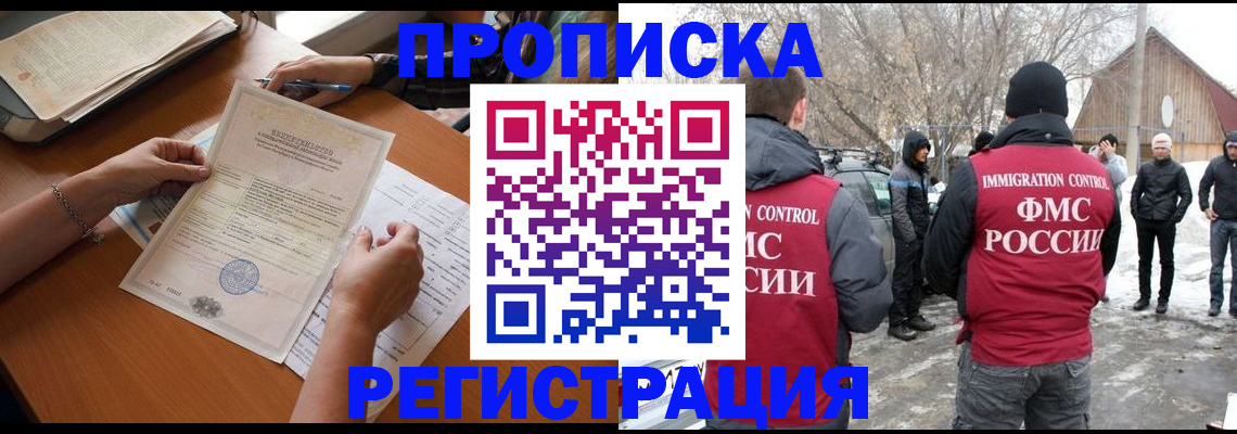 прописка штамп в Железноводске