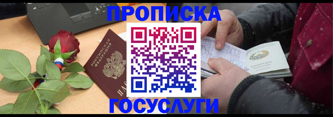 временная регистрация купить в Железноводске