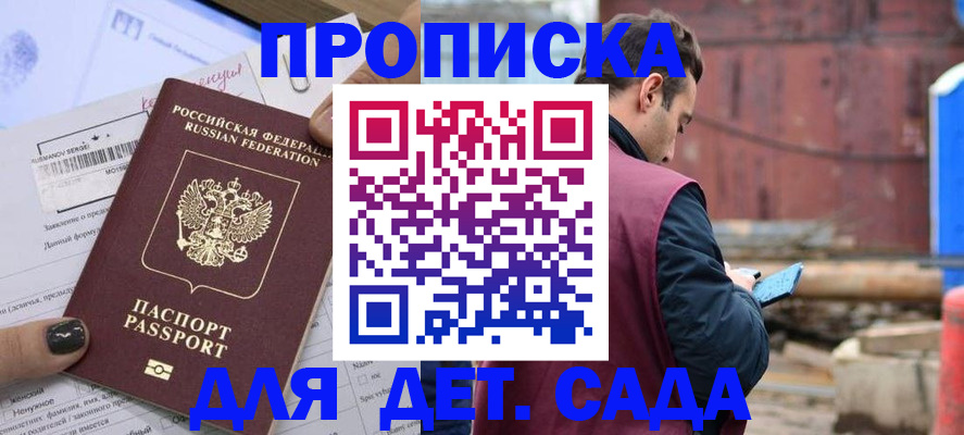 временная регистрация купить в Железноводске