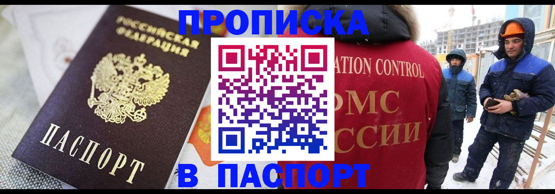 временная регистрация для школы в Железноводске
