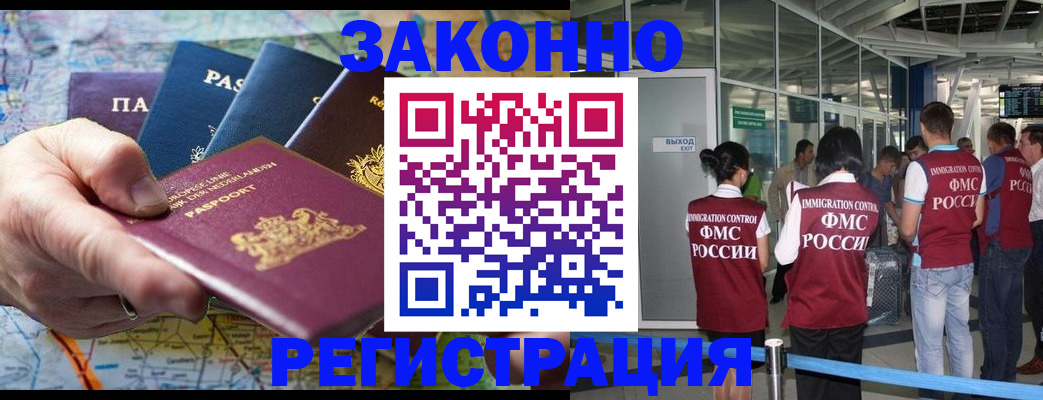 прописка гарантия в Железноводске